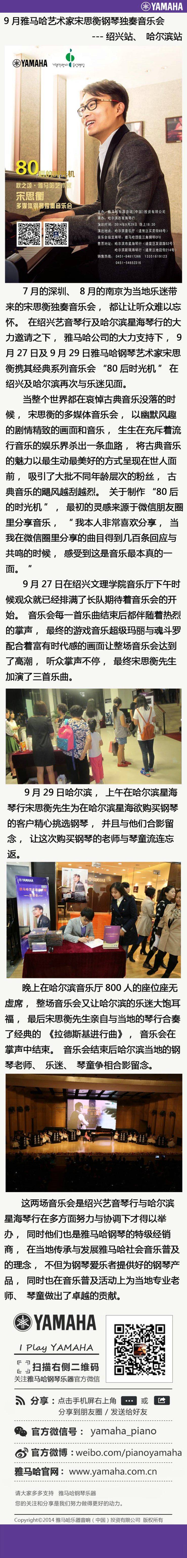 9月永乐国际F66艺术家宋思衡钢琴独奏音乐会---绍兴站、哈尔滨站