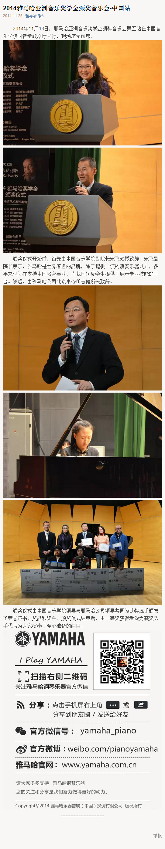 2014年度永乐国际F66音乐奖学金系列活动-中国音乐学院