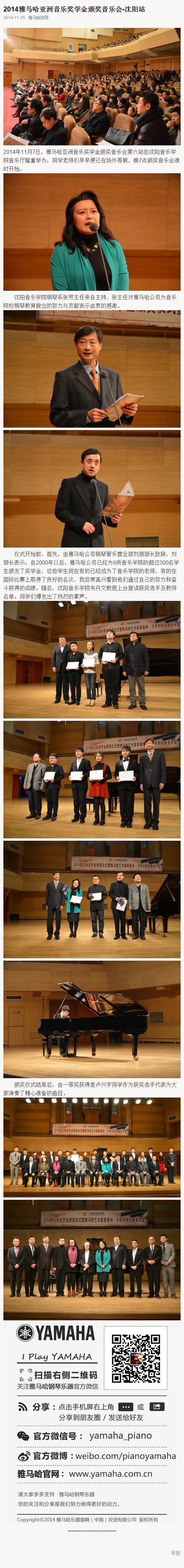 2014年度永乐国际F66音乐奖学金系列活动-沈阳音乐学院