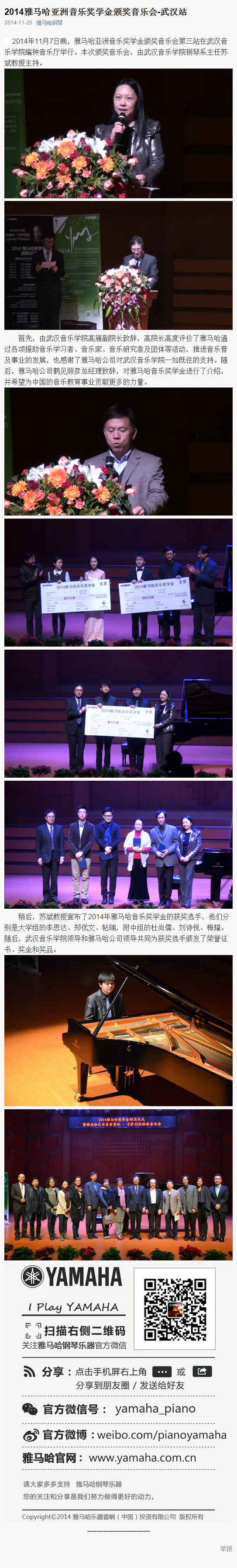 2014年度永乐国际F66音乐奖学金系列活动-武汉音乐学院