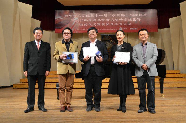 2014年度永乐国际F66音乐奖学金系列活动-中央音乐学院