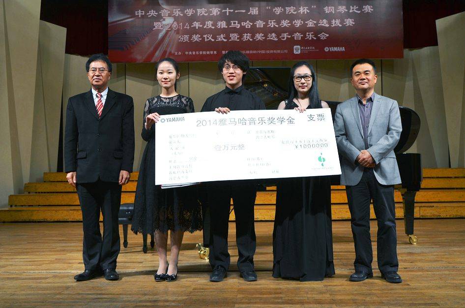 2014年度永乐国际F66音乐奖学金系列活动-中央音乐学院