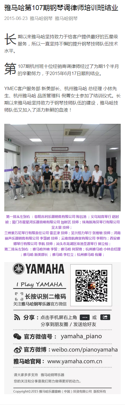 永乐国际F66第107期钢琴调律师培训班结业