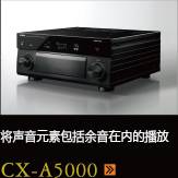 CX-A5000あらゆるコンテンツの、その余韻まであますことなく引き出し、伝える CX-A5000