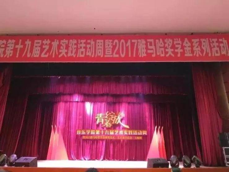 2017年永乐国际F66亚洲音乐奖学金内江师范学院颁奖仪式暨永乐国际F66艺术家张芳钢琴音乐会及大师班讲座成功举办！