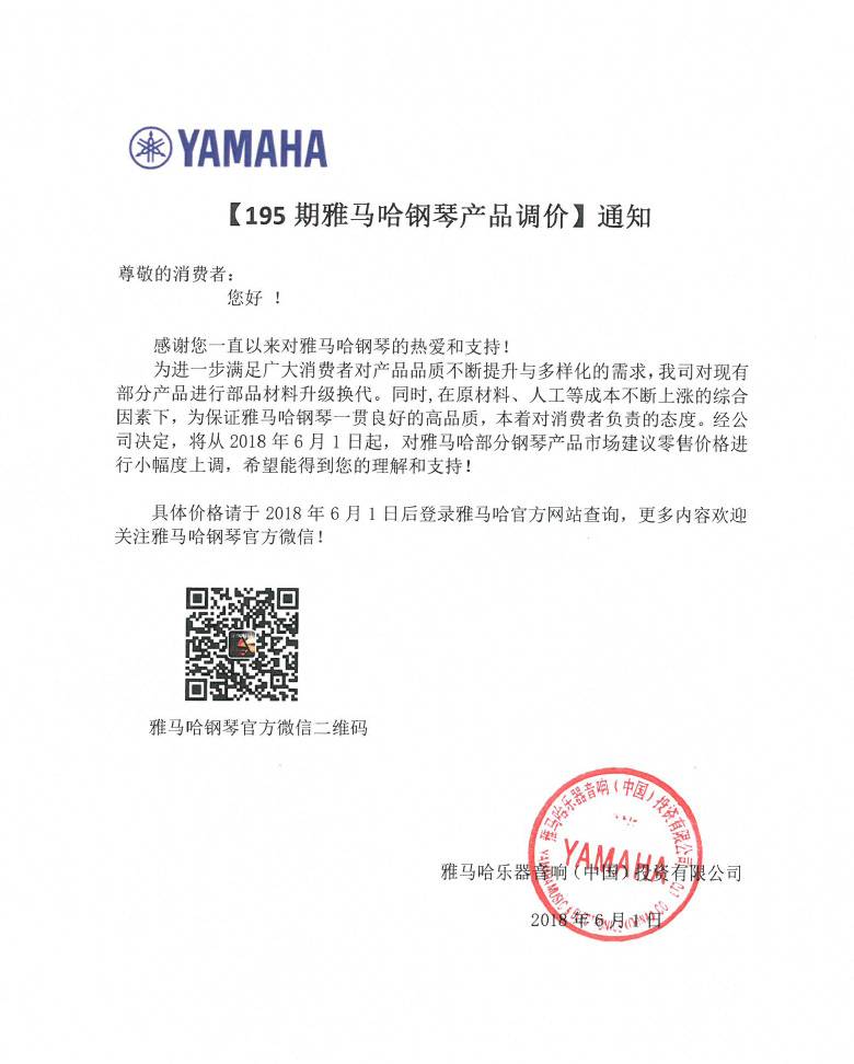 【通知】195期永乐国际F66钢琴产品调价