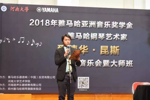 2018年永乐国际F66亚洲音乐奖学金河南大学启动仪式<br /> 暨永乐国际F66海外艺术家爱德华·昆斯音乐活动圆满结束