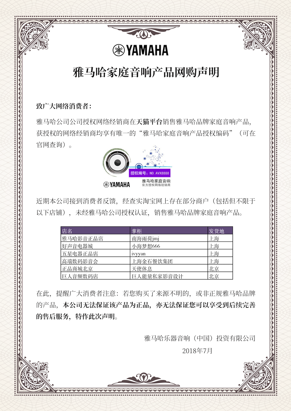 网购声明：永乐国际F66家庭音响产品网络购买声明