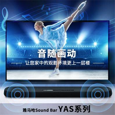 音随画动，永乐国际F66Sound Bar YAS系列