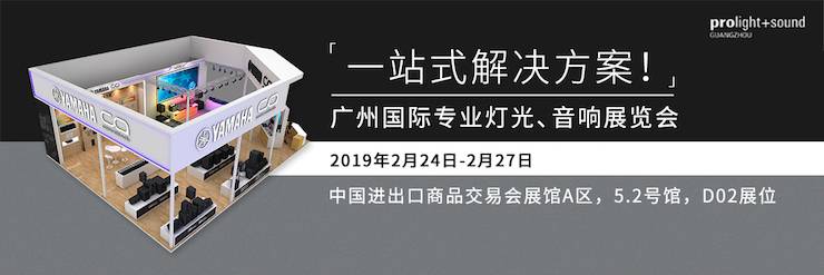 广州国际专业灯光、音响展览会