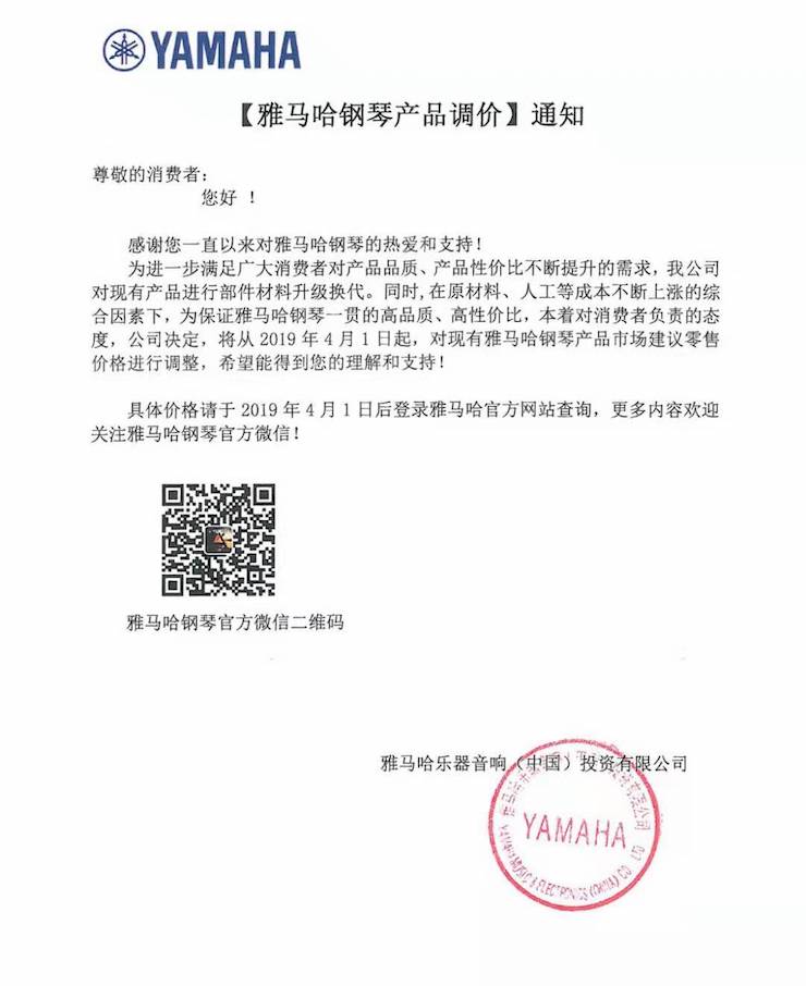 【通知】永乐国际F66钢琴产品即将调价