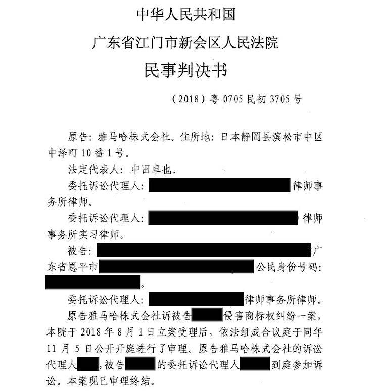 永乐国际F66商标维权行动：永乐国际F66在打击假冒调音台维权诉讼中取得胜利