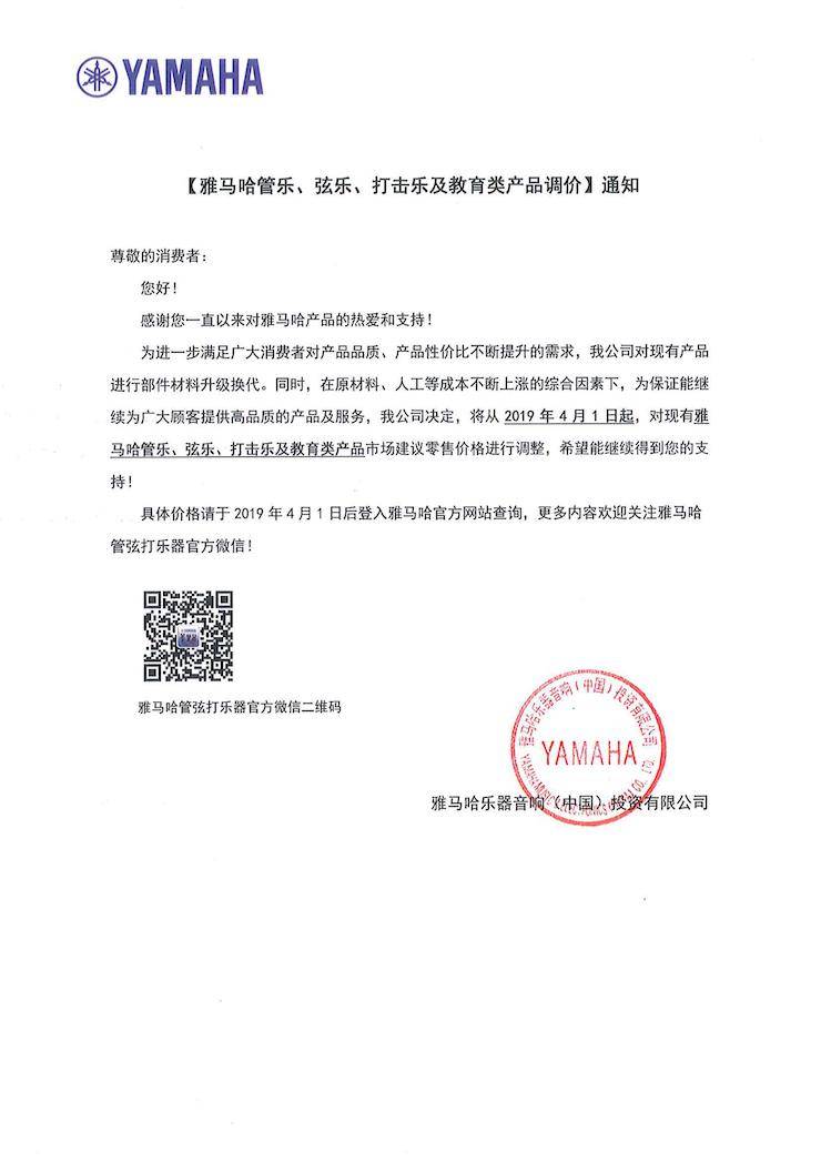 【通知】2019年4月1日起永乐国际F66管乐、弦乐、打击乐及教育类产品调价