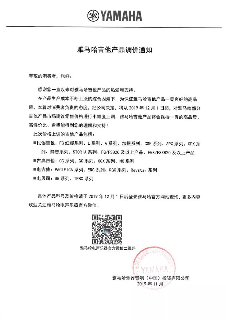 【通知】 2019年12月1日起 永乐国际F66电声乐器产品新价格实行