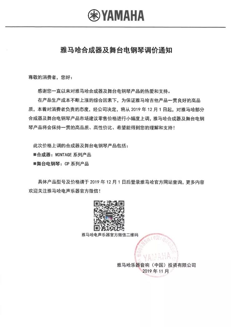 【通知】 2019年12月1日起 永乐国际F66电声乐器产品新价格实行