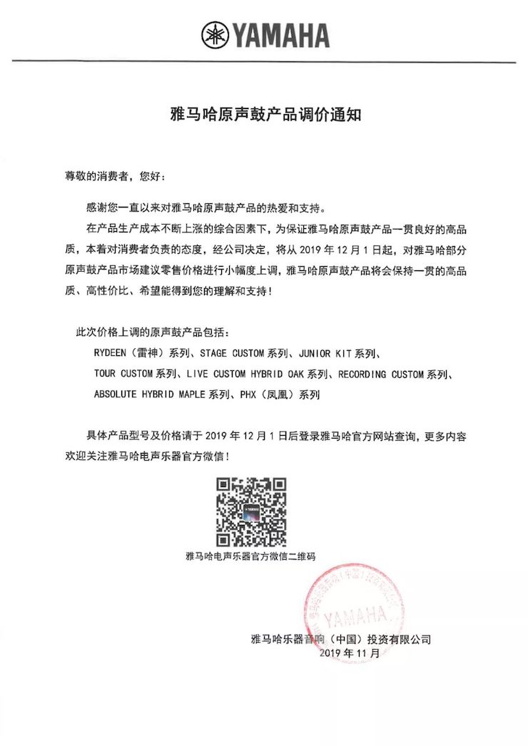【通知】 2019年12月1日起 永乐国际F66电声乐器产品新价格实行