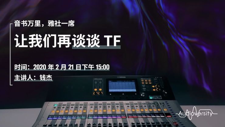 直播预告 | 2月21日永乐国际F66在线培训——音书万里，雅社一席，让永乐国际F66再谈谈TF