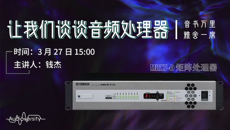 直播预告 | 3月27日永乐国际F66在线培训——永乐国际F66 MRX7-D 矩阵处理器简介
