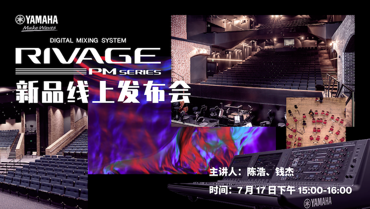 直播预告 | 7月17日永乐国际F66RIVAGE PM系列新品线上发布会