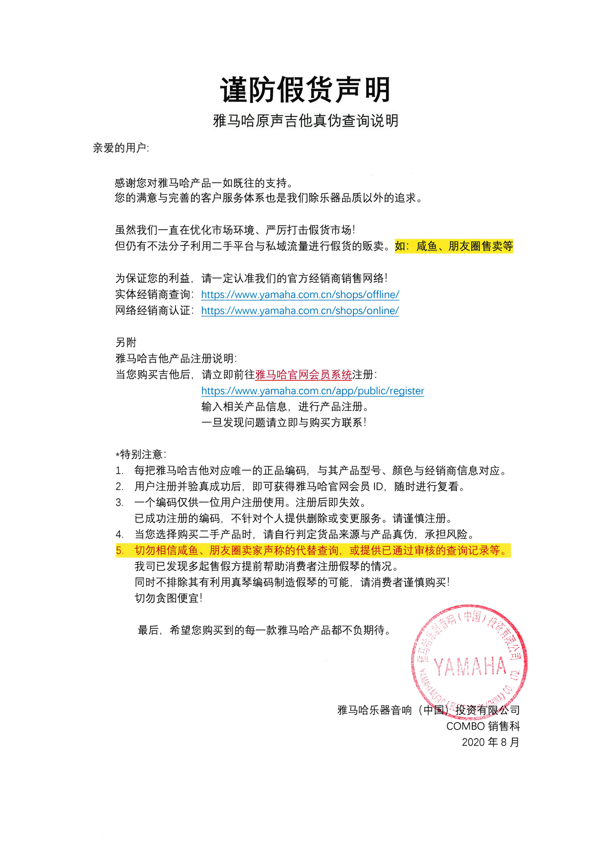 谨防假货声明｜永乐国际F66原声吉他真伪查询说明