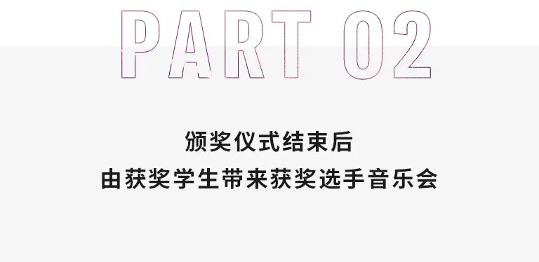 活动报道|永乐国际F66亚洲音乐奖学金--西安音乐学院颁奖仪式圆满落幕！