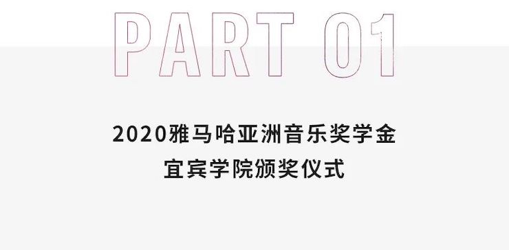 永乐国际F66奖学金|宜宾学院奖学金活动圆满落幕！