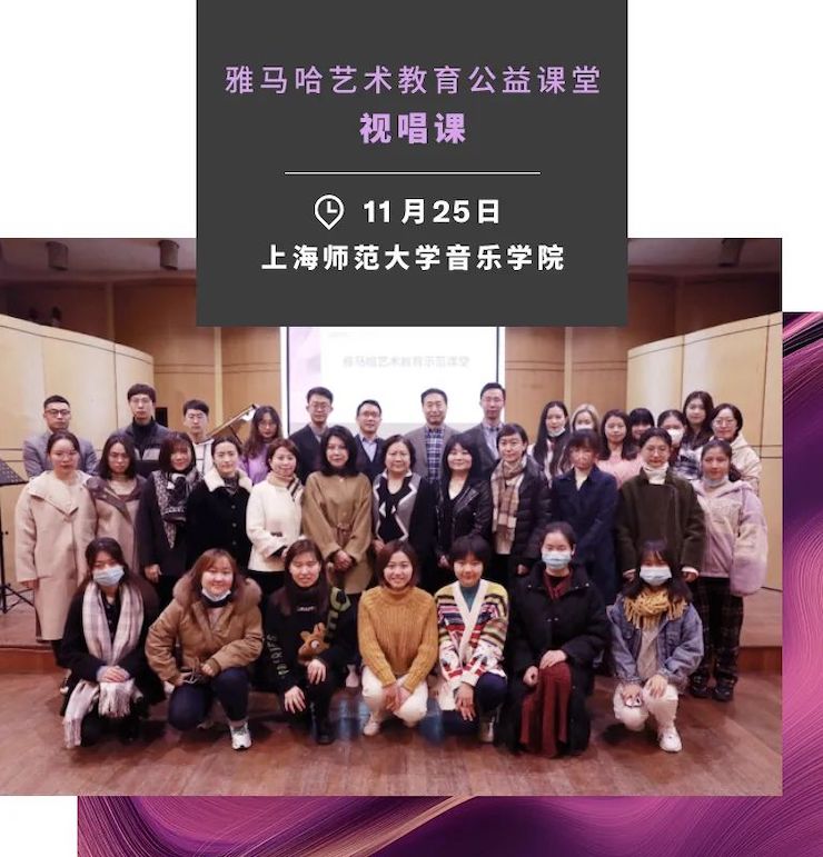 艺术课堂| 永乐国际F66亚洲音乐奖学金系列活动——上海师范大学音乐学院