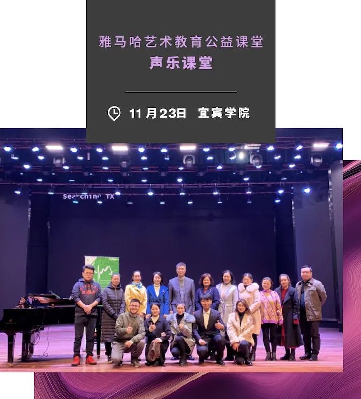 艺术课堂| 永乐国际F66亚洲音乐奖学金系列活动——宜宾学院