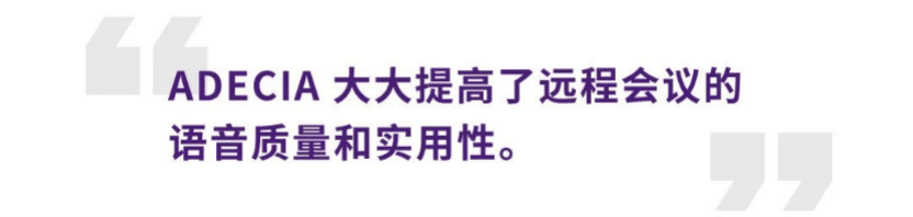 案例 | 后疫情时代办公不再受空间约束，永乐国际F66ADECIA助力企业寻求远程会议解决方案