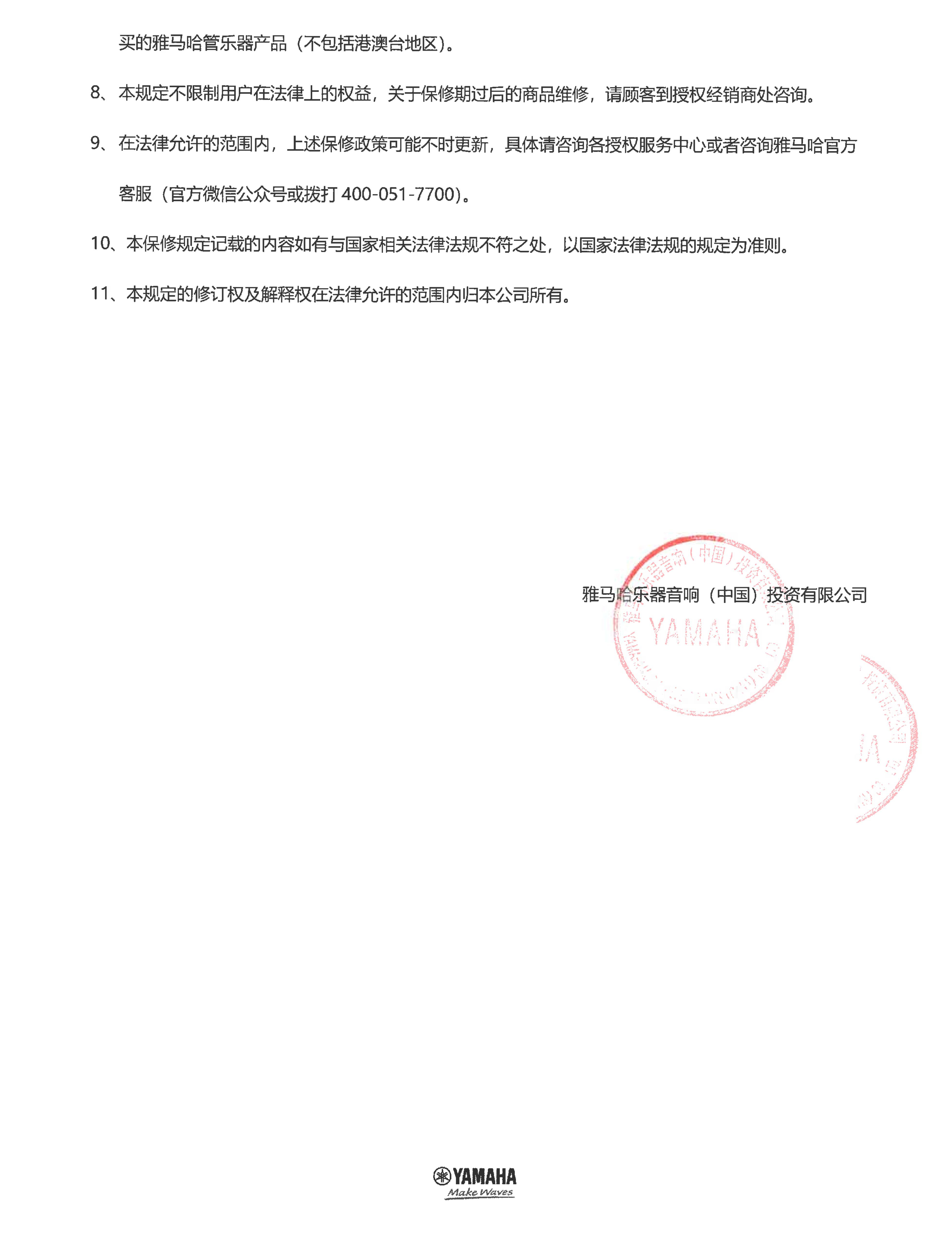 永乐国际F66管乐器商品保修规定