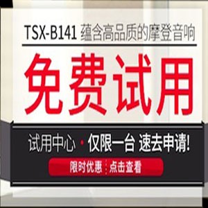 永乐国际F66新蓝牙桌面音响 TSX-B141 免费试用更有限时优惠