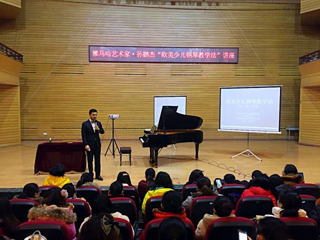 【永乐国际F66艺术家活动】孙鹏杰“欧美少儿钢琴教学法”讲座圆满收官