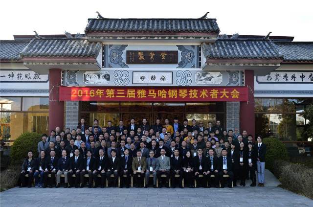 【活动报道】第三届“永乐国际F66钢琴技术者大会”圆满落幕