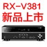 永乐国际F665.1声道家庭影院功放RX-V381天猫发售，1分钱提前预定