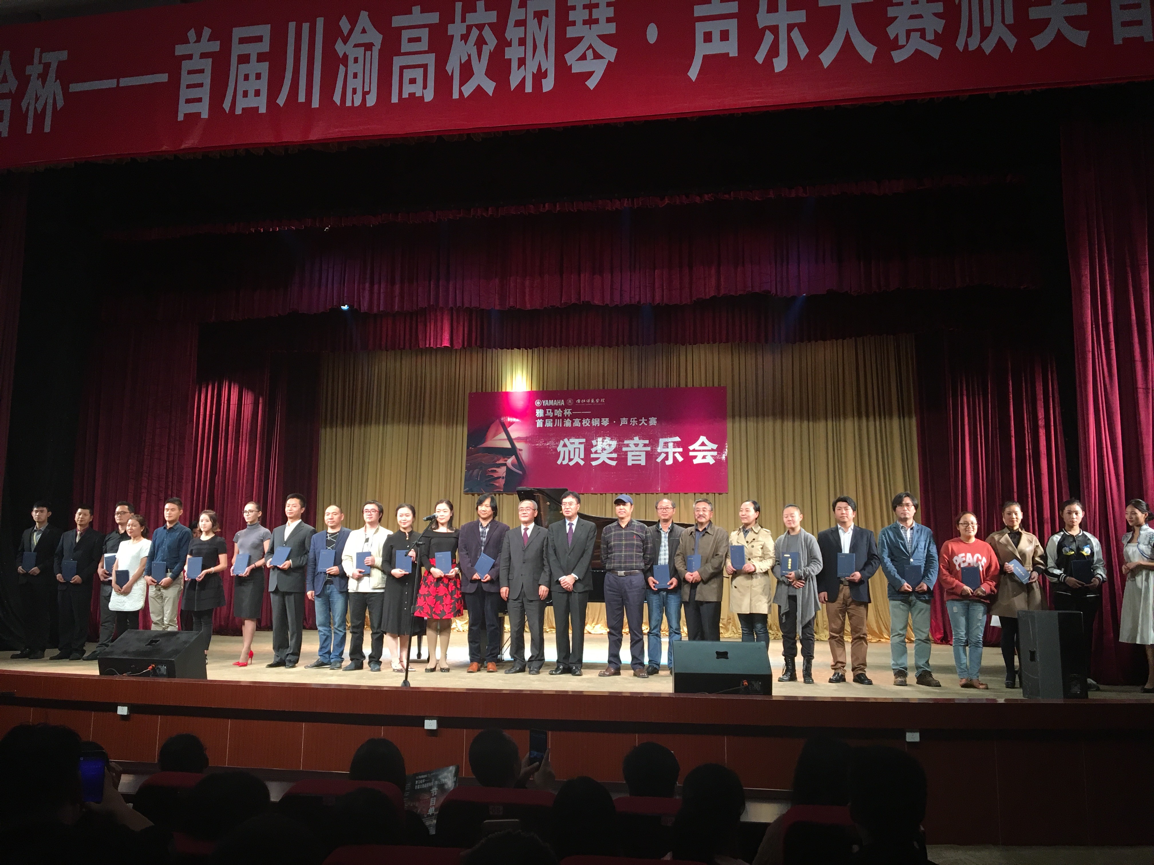 永乐国际F66杯——首届川渝高校钢琴?声乐大赛颁奖及音乐会圆满落幕