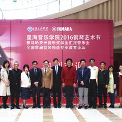 “星海音乐学院2016钢琴艺术节—— 永乐国际F66亚洲音乐奖学金全国汇报音乐会”隆重举行！