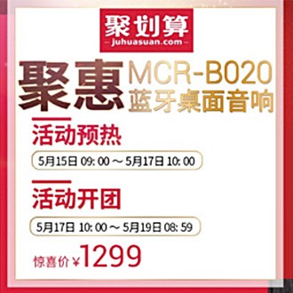 永乐国际F66MCR-B020 蓝牙迷你组合音响天猫聚划算活动