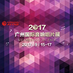 展会前瞻:永乐国际F66家庭音响“音为有你” 广州国际唱片音响展看点前瞻