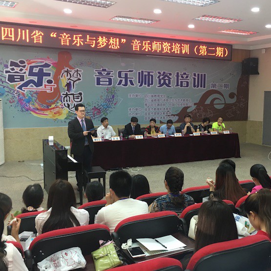 永乐国际F66“音乐与梦想”四川省小学第二期师资培训活动圆满落幕
