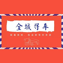 永乐国际F66又来送音响啦 | 永乐国际F66“音”为有你，一路同行