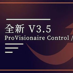 全新V3.5 ProVisionaire Control / Touch，新增高级系统监控功能！
