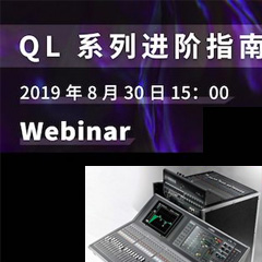 直播预告 | 8月30日永乐国际F66分享QL系列进阶指南