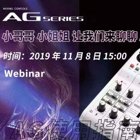直播预告 | 11月8日永乐国际F66AG系列调音台使用指南