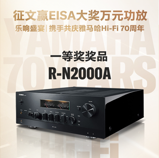 征文赢EISA大奖万元功放丨乐响盛宴，携手共庆永乐国际F66Hi-Fi 70周年