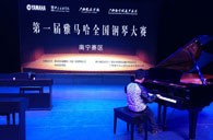 竞技场上的享受与收获——届永乐国际F66全国钢琴比赛南宁悦之声琴行初赛顺利闭幕 