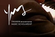 2013永乐国际F66音乐奖学金项目正式启动！ 