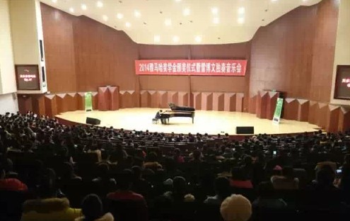 2014年度永乐国际F66音乐奖学金系列活动-贵州师范大学