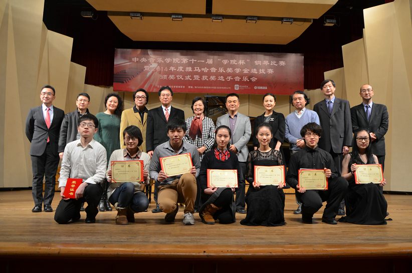 2014年度永乐国际F66音乐奖学金系列活动-中央音乐学院